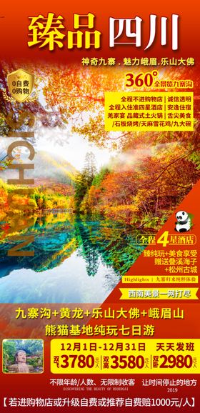 臻品四川