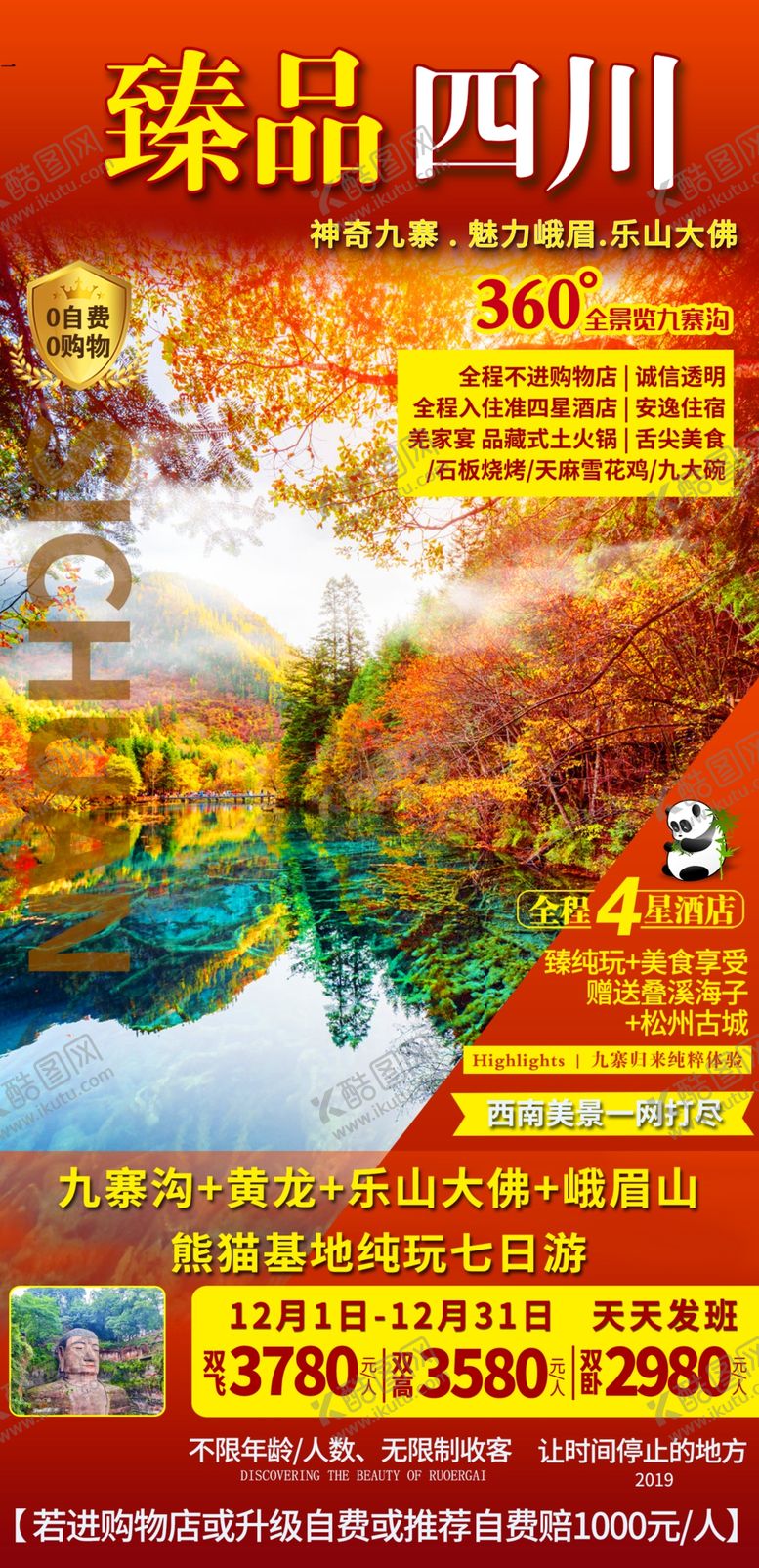 编号：78895107012214069661【酷图网】源文件下载-臻品四川