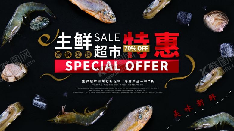 编号：54139110161423485865【酷图网】源文件下载-生鲜特惠