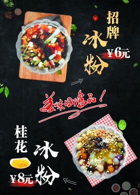 冰粉