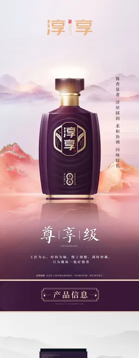 白酒详情页