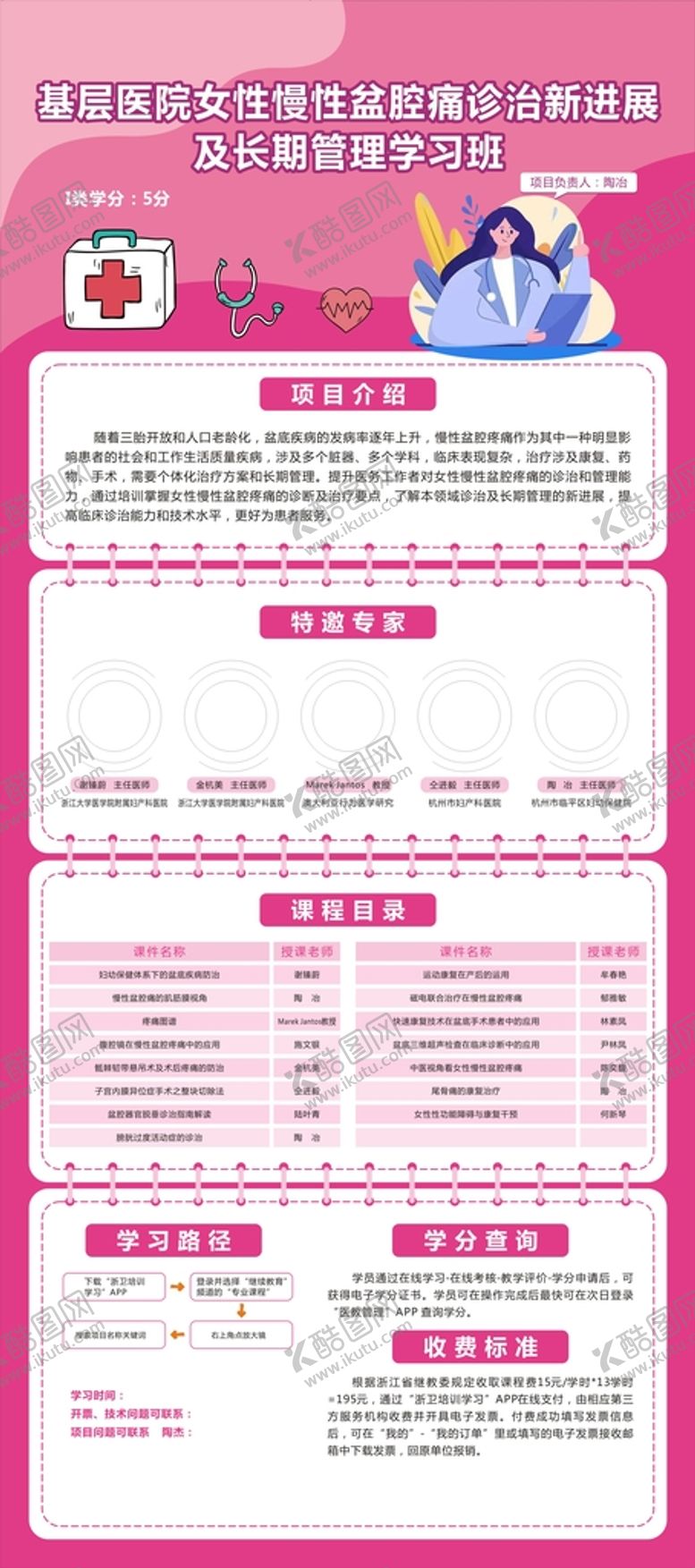 编号：72255910202245586765【酷图网】源文件下载-基层医院女性慢性盆腔痛诊治