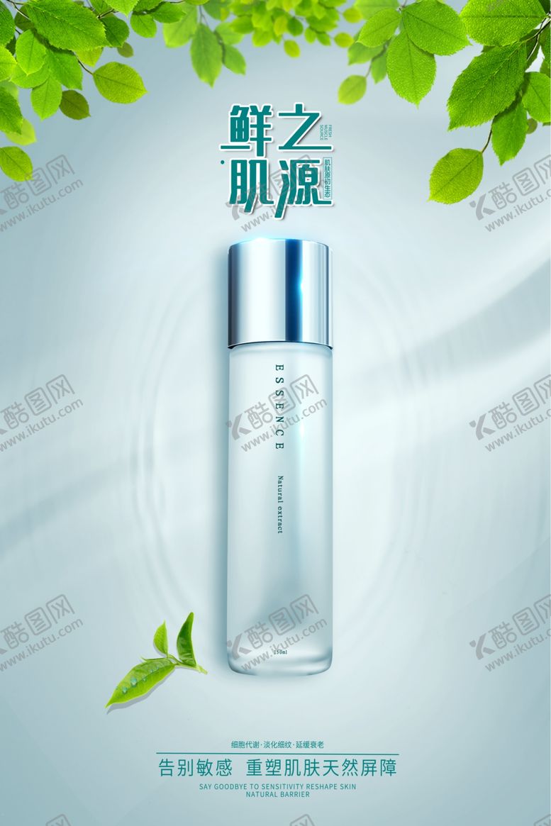 编号：27248110171155597202【酷图网】源文件下载-化妆品海报