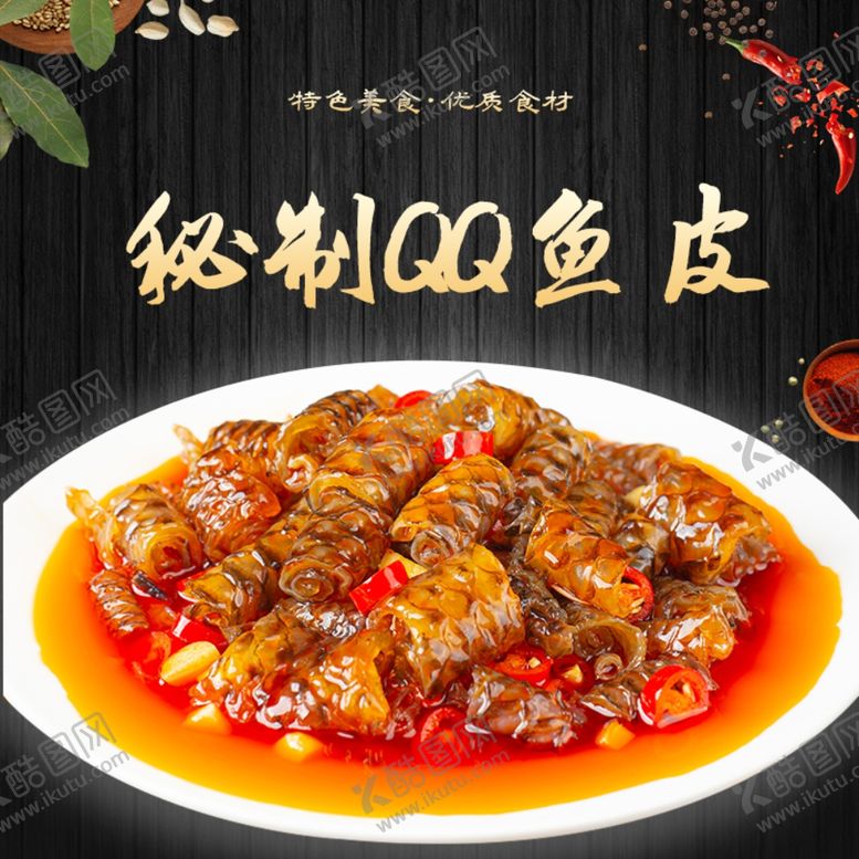 编号：73449201121537117081【酷图网】源文件下载-鱼皮