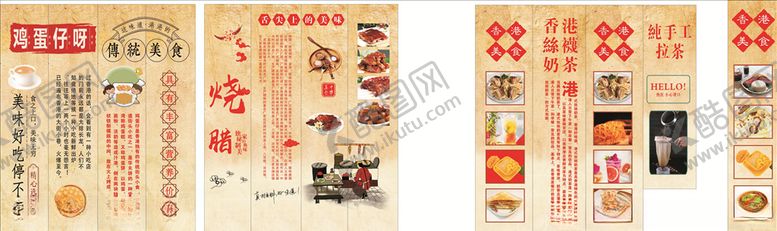 编号：27945605061615063584【酷图网】源文件下载-港式海报