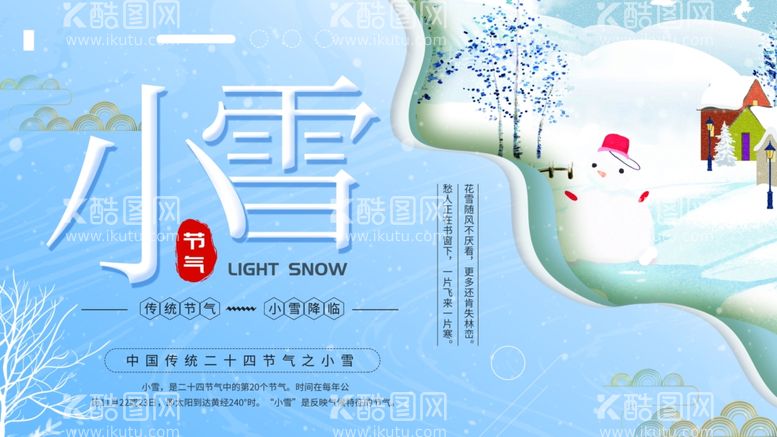 编号：81360712121158554441【酷图网】源文件下载-小雪