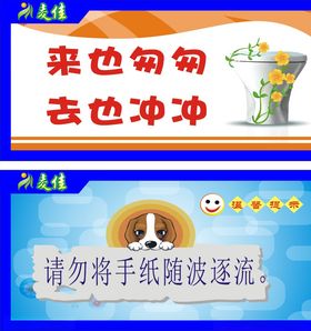 厕所温馨提示