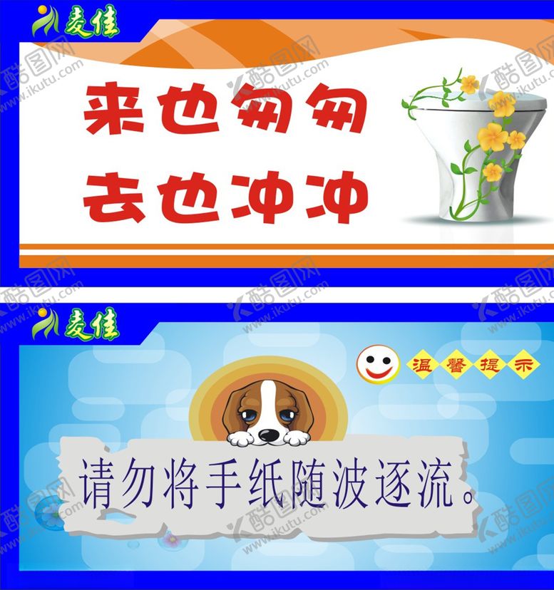 编号：39643405172056372946【酷图网】源文件下载-厕所温馨提示