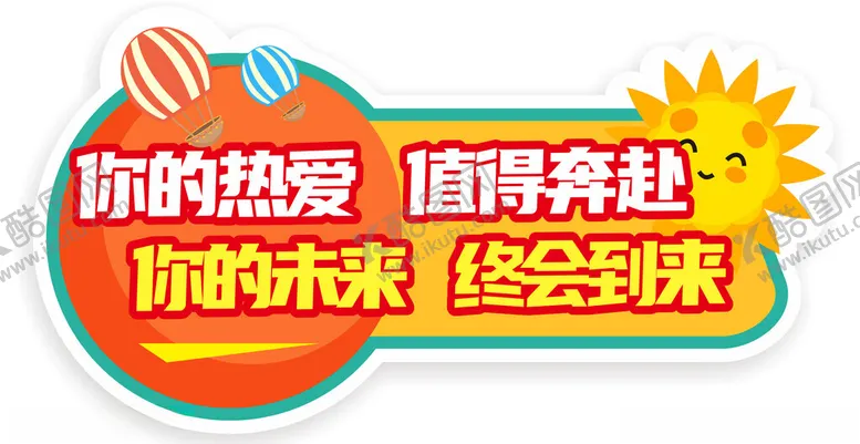 编号：18716602090533143981【酷图网】源文件下载-开学热爱手举牌