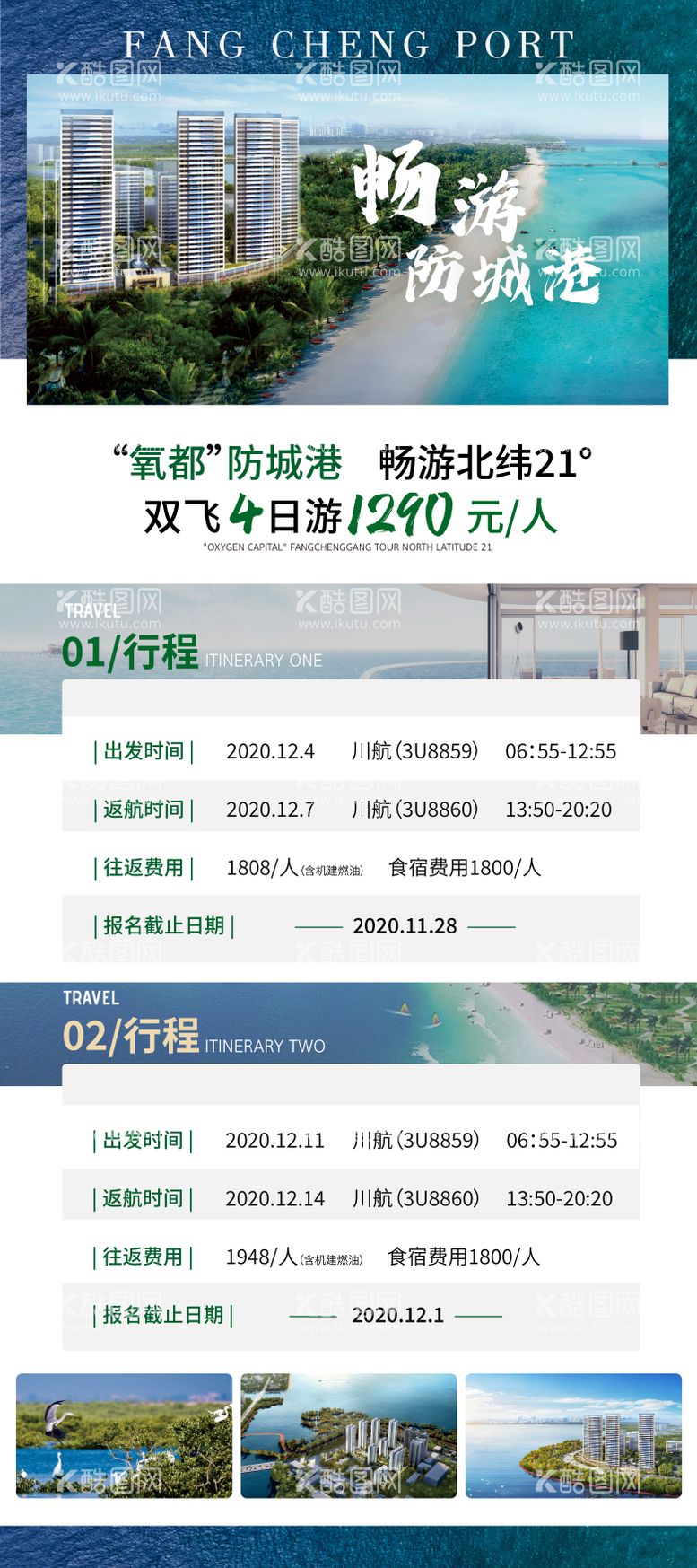 编号：15138311190750308568【酷图网】源文件下载-洋房滨海城市宣传展板