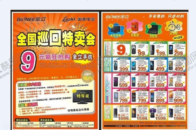 编号：75492809290907347416【酷图网】源文件下载-手机单页