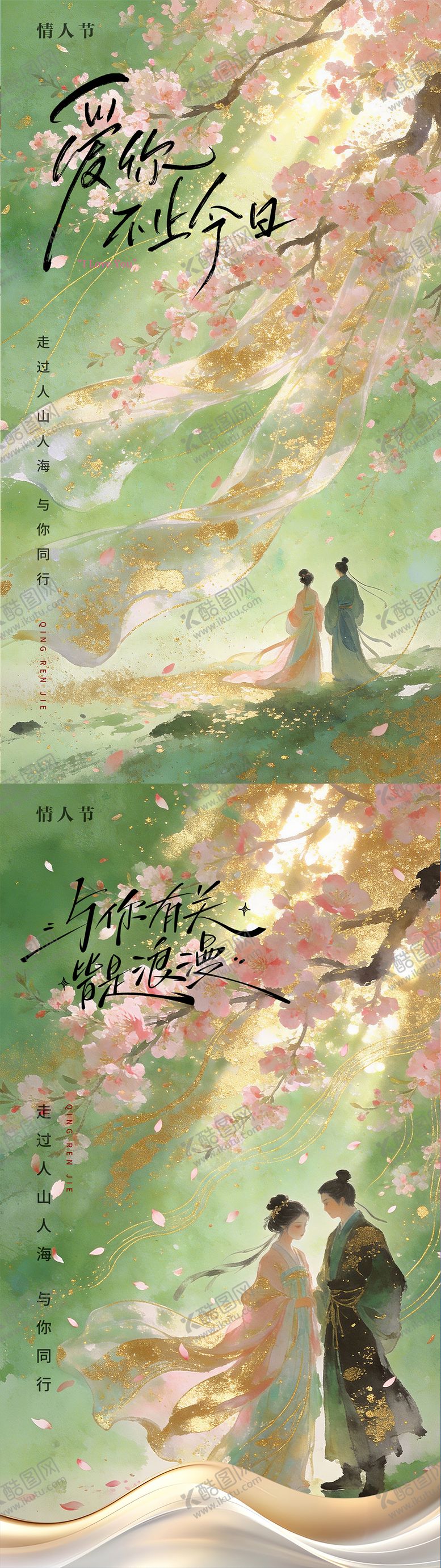 编号：75256102100205329610【酷图网】源文件下载-情人节520七夕海报