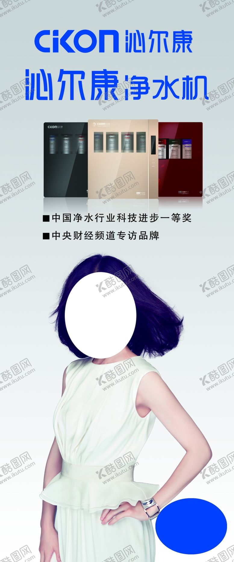 编号：98131610161454297382【酷图网】源文件下载-沁尔康净水机