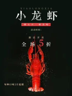 小龙虾