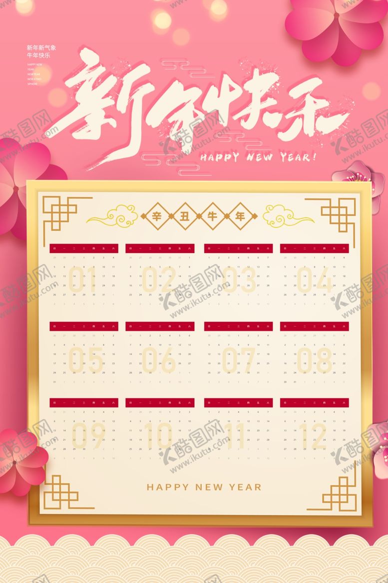 编号：59041009282235047826【酷图网】源文件下载-2021挂历