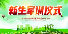 军训海报