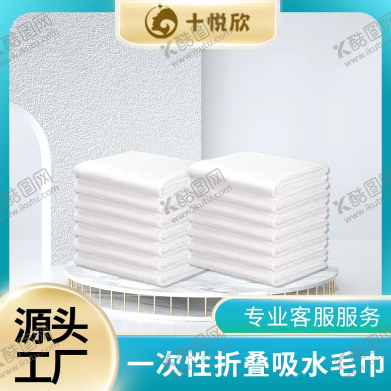 编号：72098702090225062418【酷图网】源文件下载-一次性毛巾淘宝主图