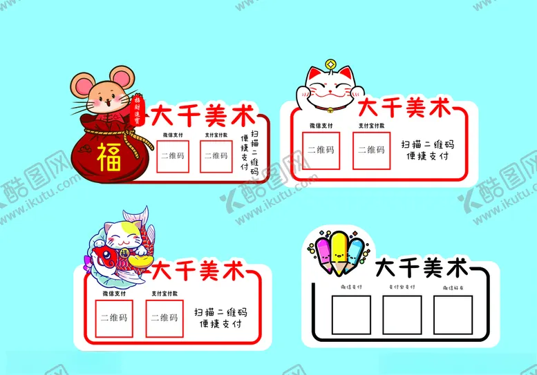 编号：38789406261012007122【酷图网】源文件下载-收款牌立牌