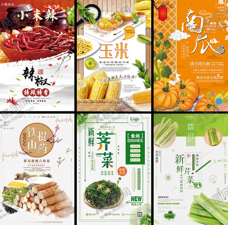 编号：89245302280155449485【酷图网】源文件下载-蔬菜海报灯箱