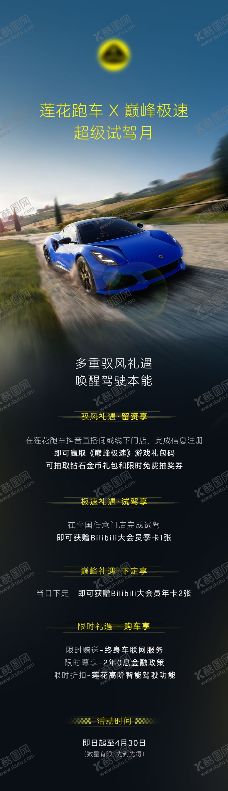 编号：54835306151837512674【酷图网】源文件下载-汽车海报