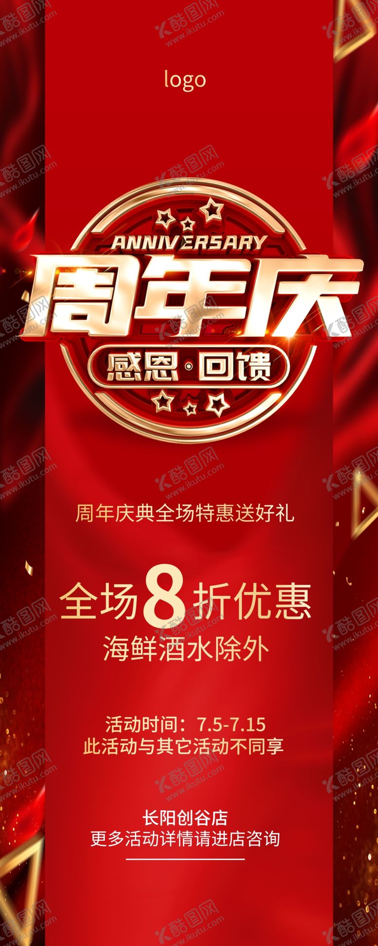 编号：35942901271321282671【酷图网】源文件下载-周年庆典