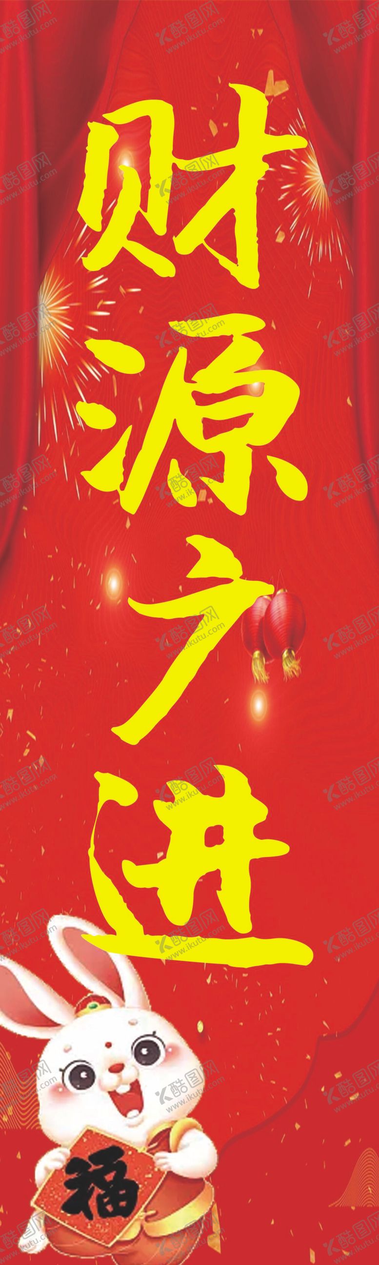 编号：97042309250828022049【酷图网】源文件下载-财源广进