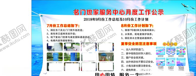 编号：13676509181437208846【酷图网】源文件下载-夏季公示