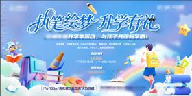 开学儿童节升学海报背景