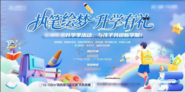 编号：47721205240207321776【酷图网】源文件下载-开学儿童节升学海报背景