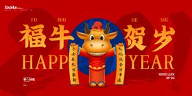新年海报背景模板展板背景装饰
