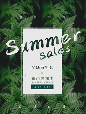 夏季促销