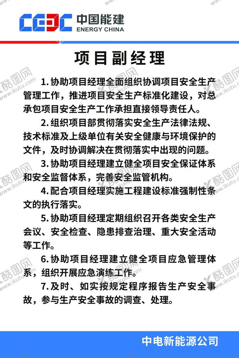 编号：30336502190323465642【酷图网】源文件下载-项目副经理