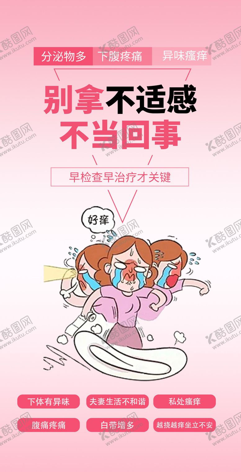 编号：84525104112022542119【酷图网】源文件下载-妇科医美科普海报