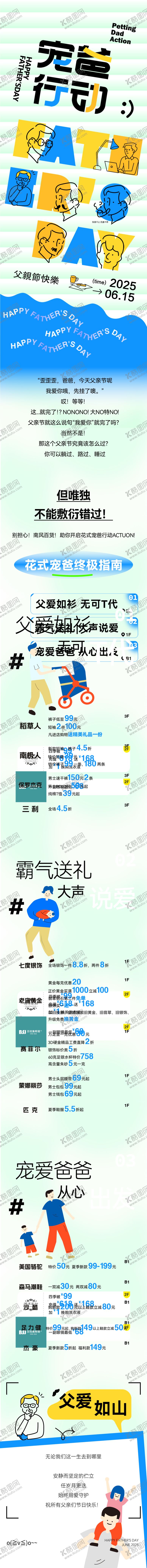 编号：95474910191714169620【酷图网】源文件下载-父亲节长图