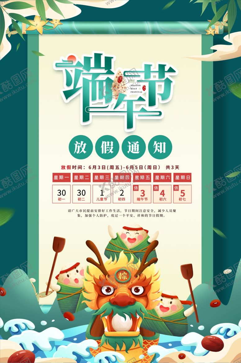 编号：53477506300624569226【酷图网】源文件下载-端午节海报