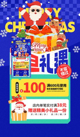 圣诞节平安夜海报树老人