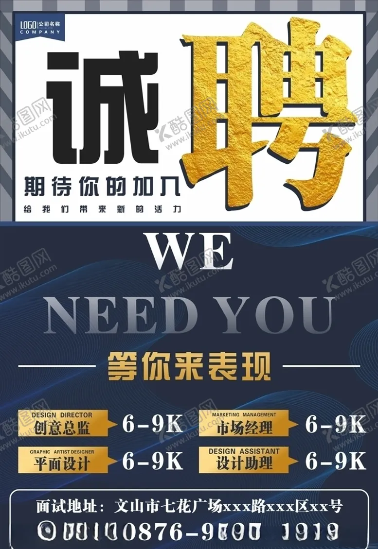 编号：61736803250855485686【酷图网】源文件下载-招聘