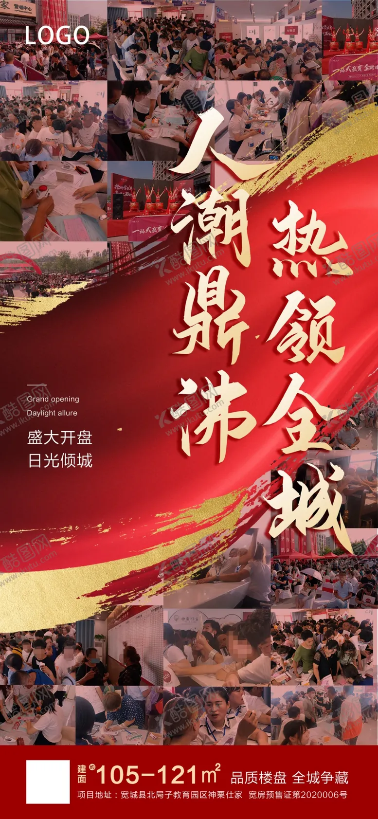 编号：48311109231834377279【酷图网】源文件下载-开盘刷屏