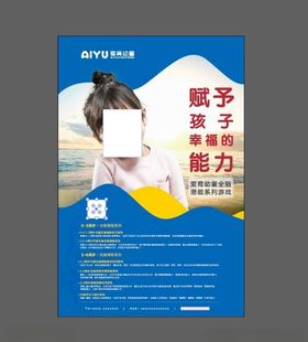 少儿教育培训宣传海报