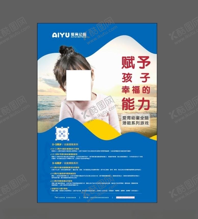 编号：99822310302355501127【酷图网】源文件下载-少儿教育培训宣传海报