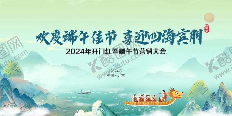编号：64216306011357074426【酷图网】源文件下载-端午节