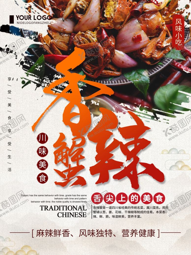 编号：70109310290207198870【酷图网】源文件下载-香辣蟹