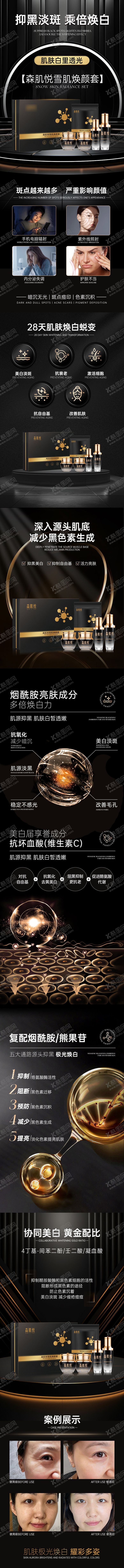 编号：85862705041733029640【酷图网】源文件下载-护肤品详情页