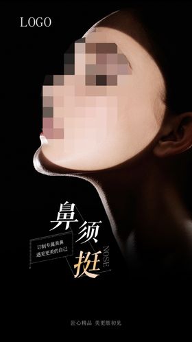整形海报鼻整形