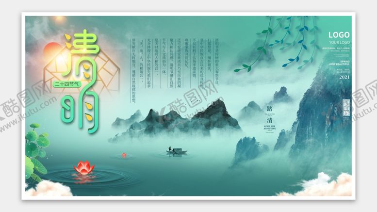 编号：75200401292034227801【酷图网】源文件下载-清明节海报