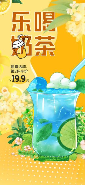 乐唱奶茶清新茶饮新选择