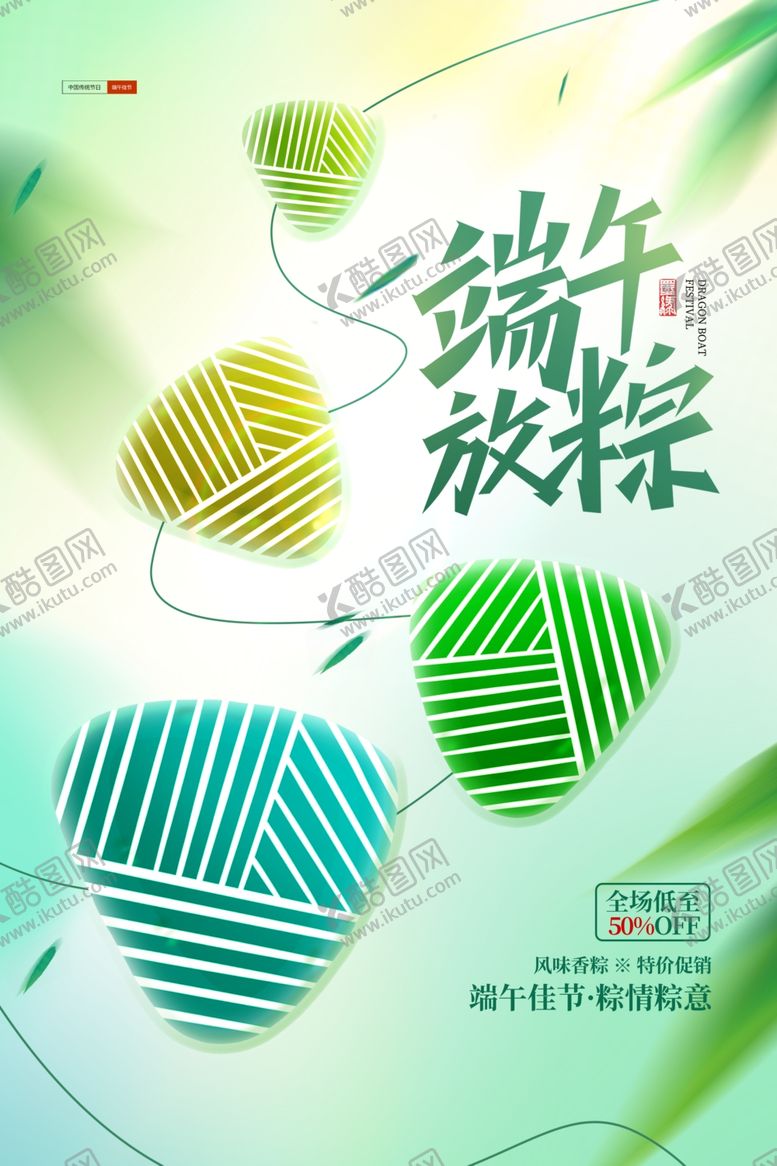 编号：86773405240458125241【酷图网】源文件下载-端午放粽