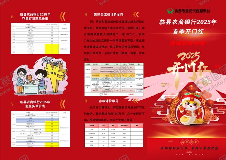 编号：91713804031847032063【酷图网】源文件下载-新年促销活动宣传页