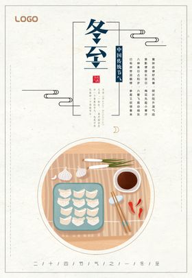 冬至秋分夏寒露
