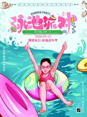 游泳